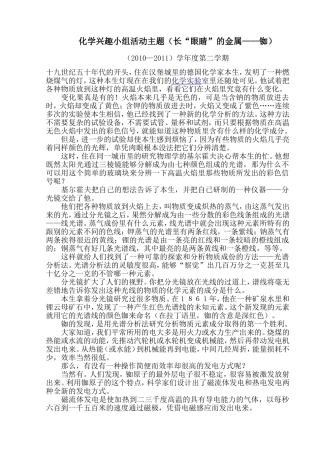 化学兴趣小组话题6