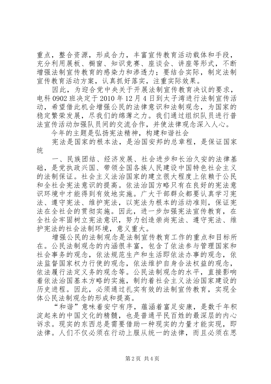 全国法制宣传日演讲致辞精选两篇_第2页