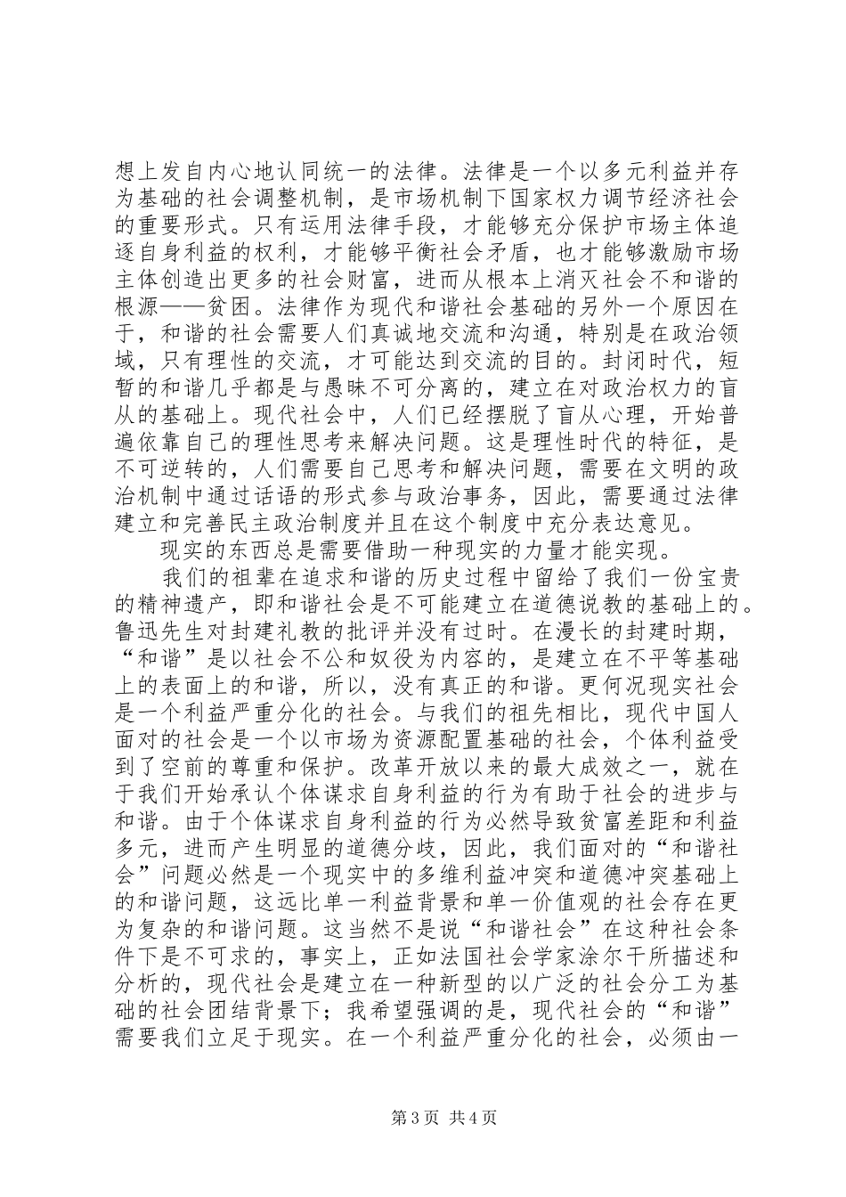 全国法制宣传日演讲致辞精选两篇_第3页