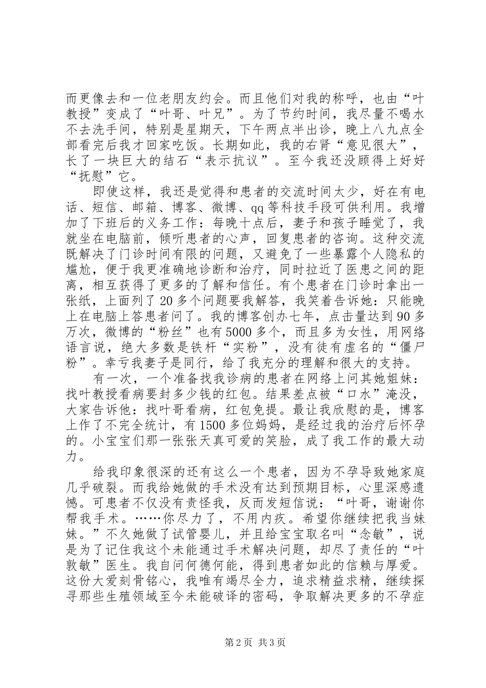 医生先进事迹报告会致辞演讲稿_第2页