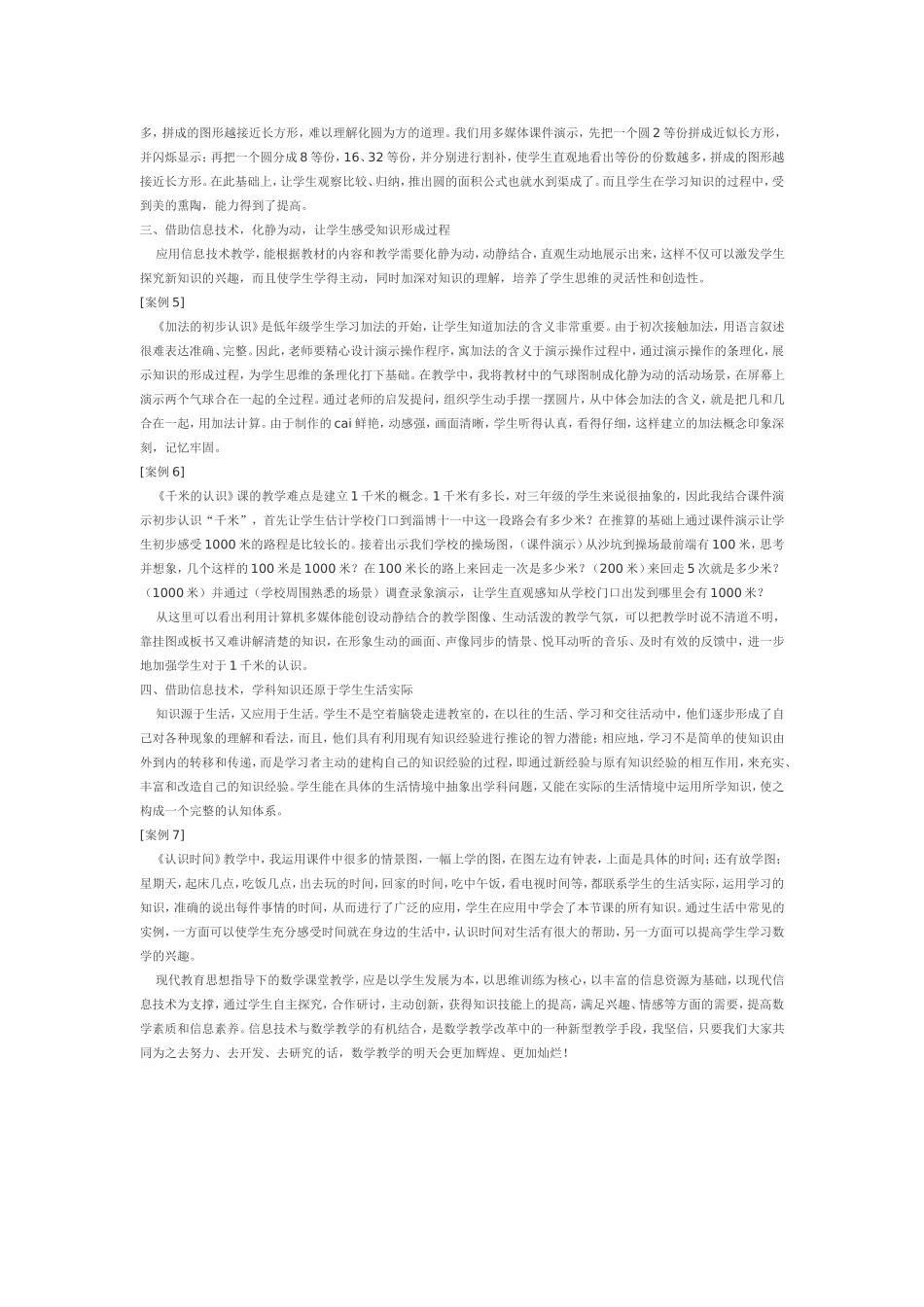 多媒体在小学数学教学中的应用案例_第2页