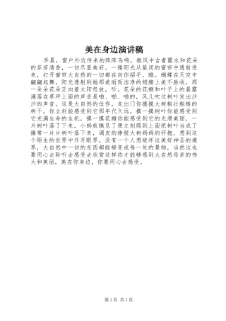 美在身边演讲