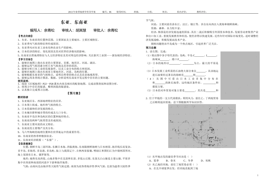 东亚、东南亚（余青松）_第1页