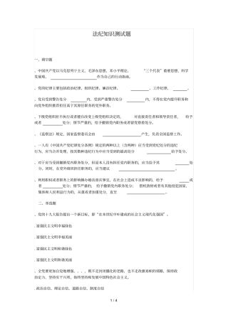 法纪知识测试题