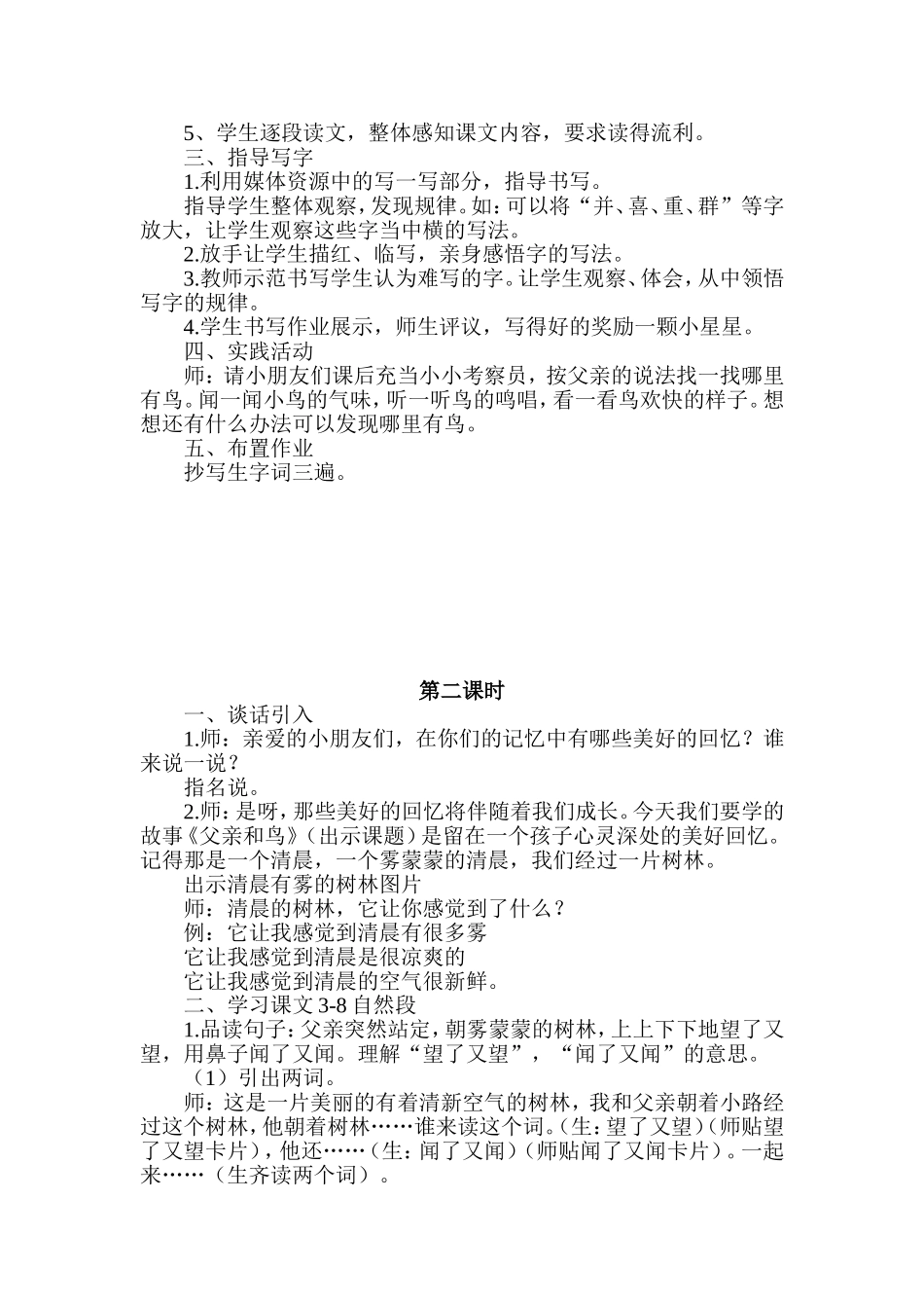 二年级语文教案29父亲和鸟_第2页