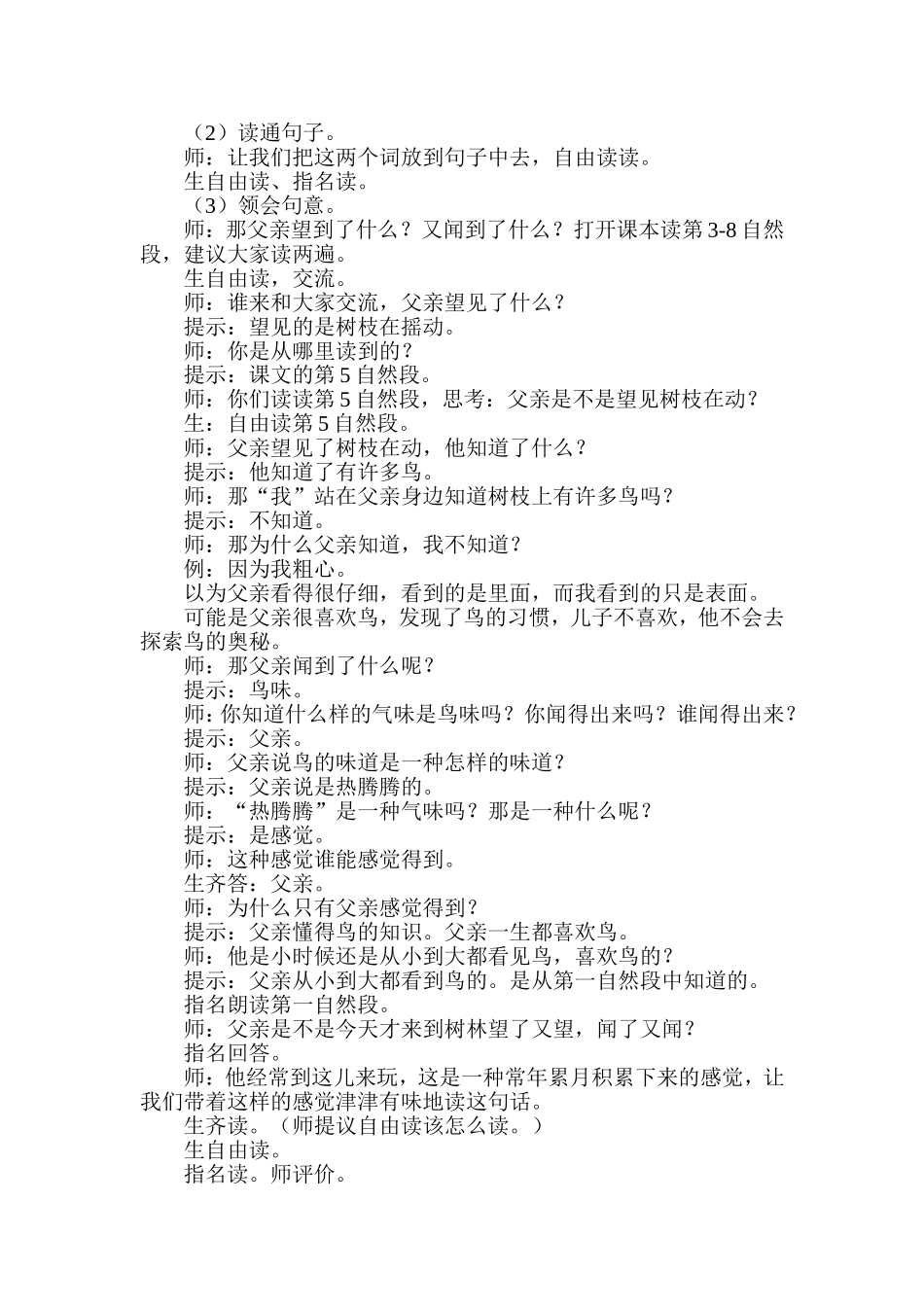 二年级语文教案29父亲和鸟_第3页