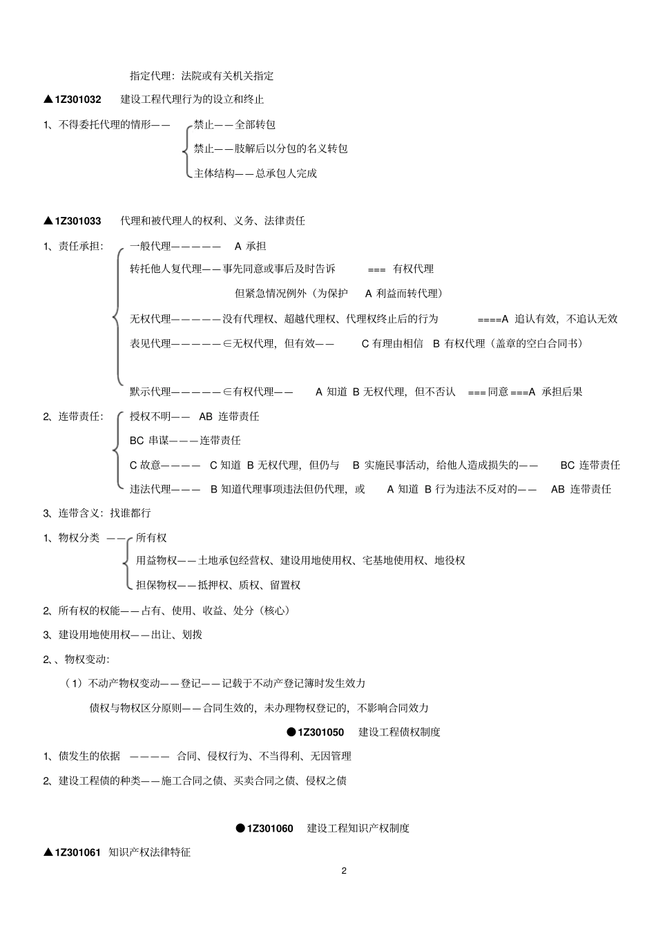 法规内部资料精华一级建造师_第2页
