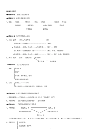法规内部资料精华一级建造师