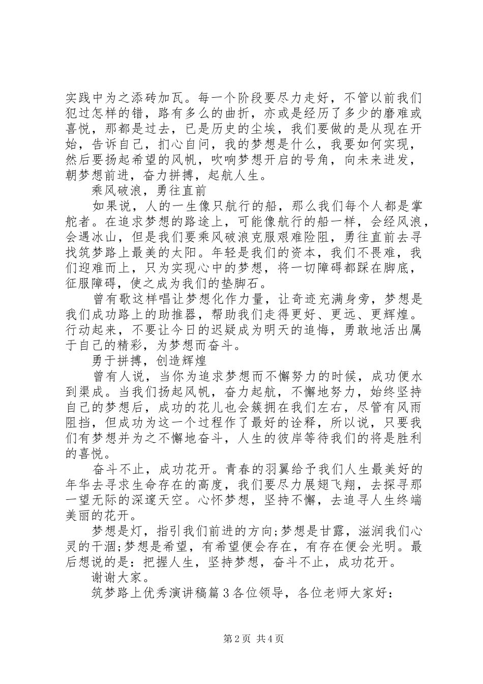 筑梦路上优秀演讲_第2页