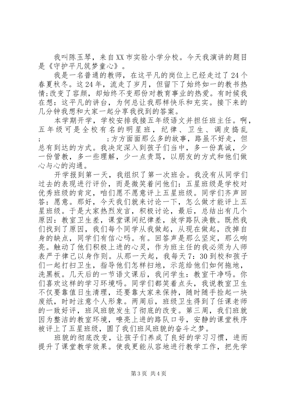 筑梦路上优秀演讲_第3页