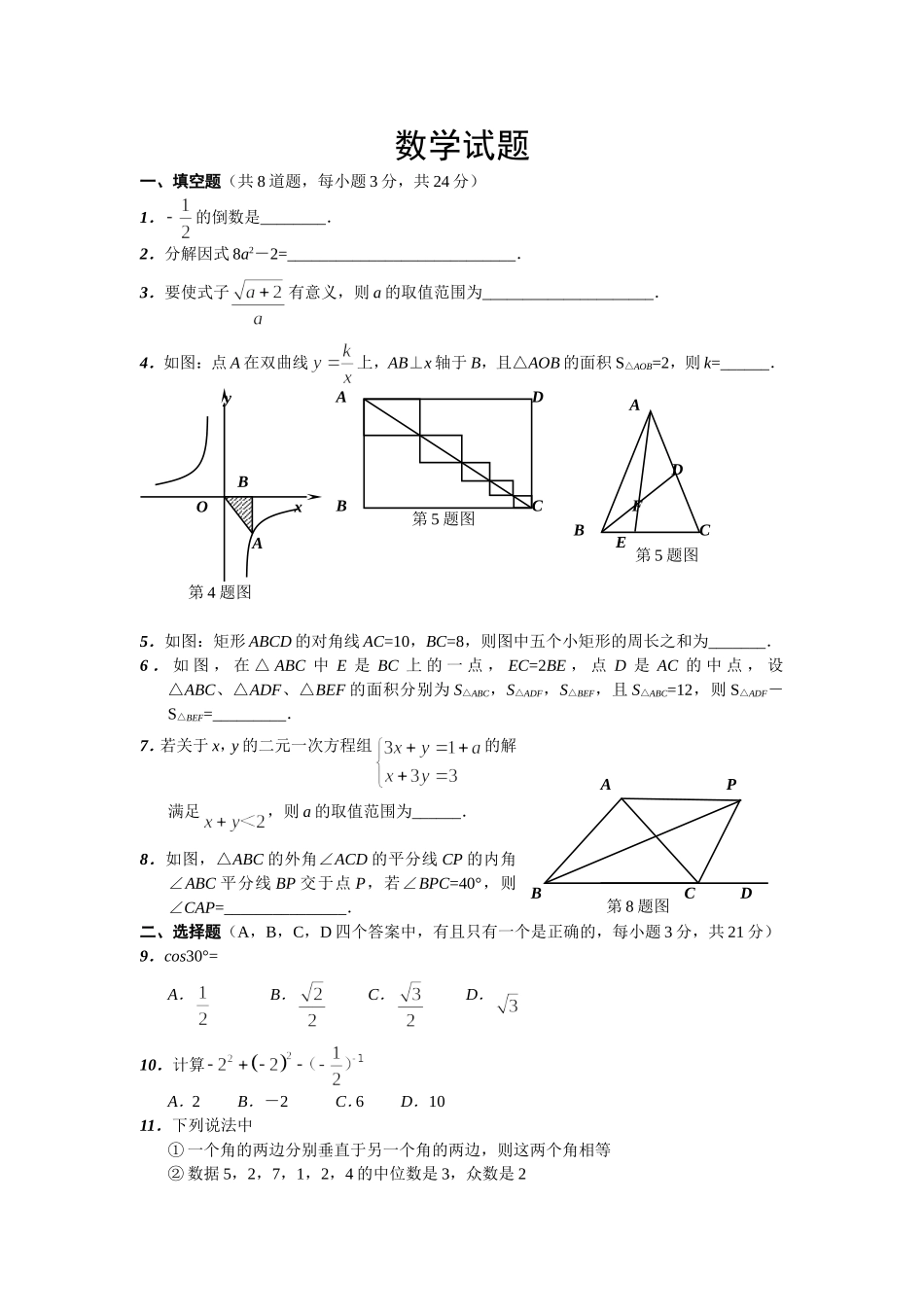 2011年黄冈中考数学试题_答案_第1页