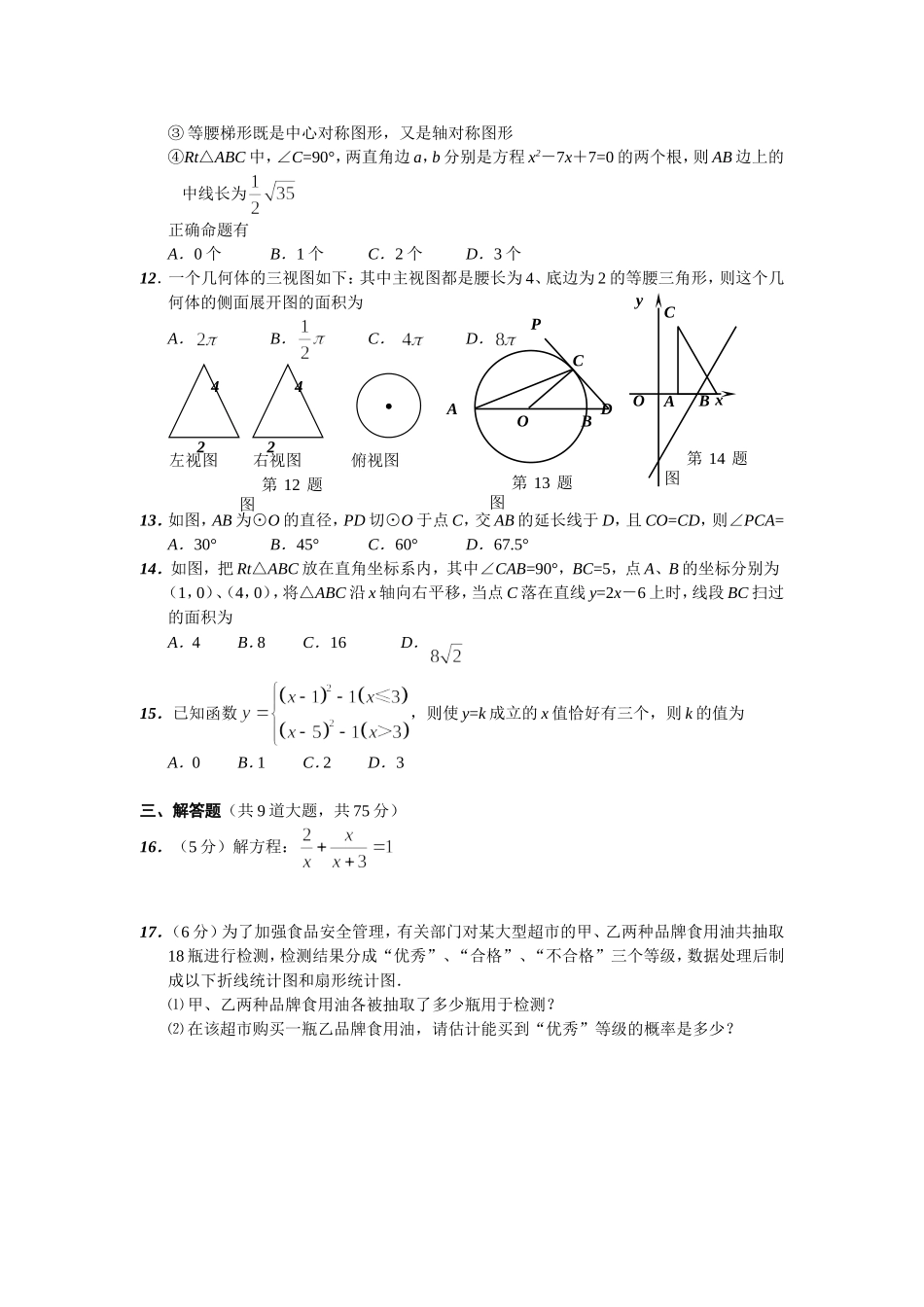 2011年黄冈中考数学试题_答案_第2页