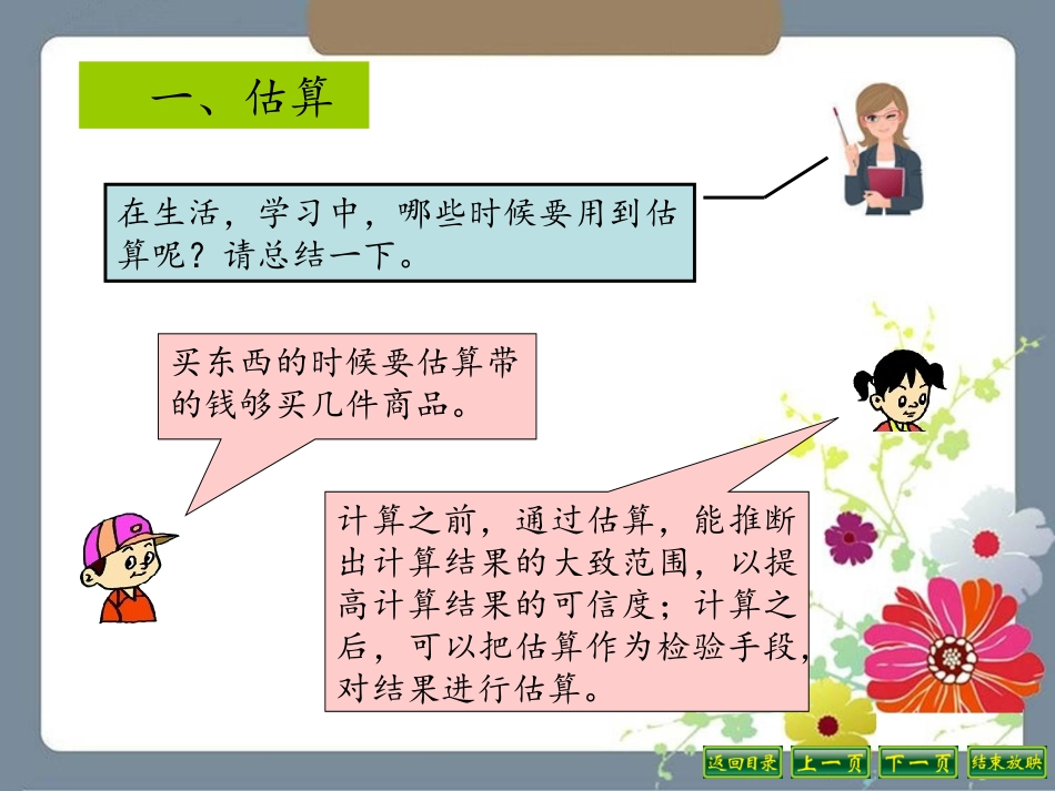 小学六年级复习课估算运算律_第2页