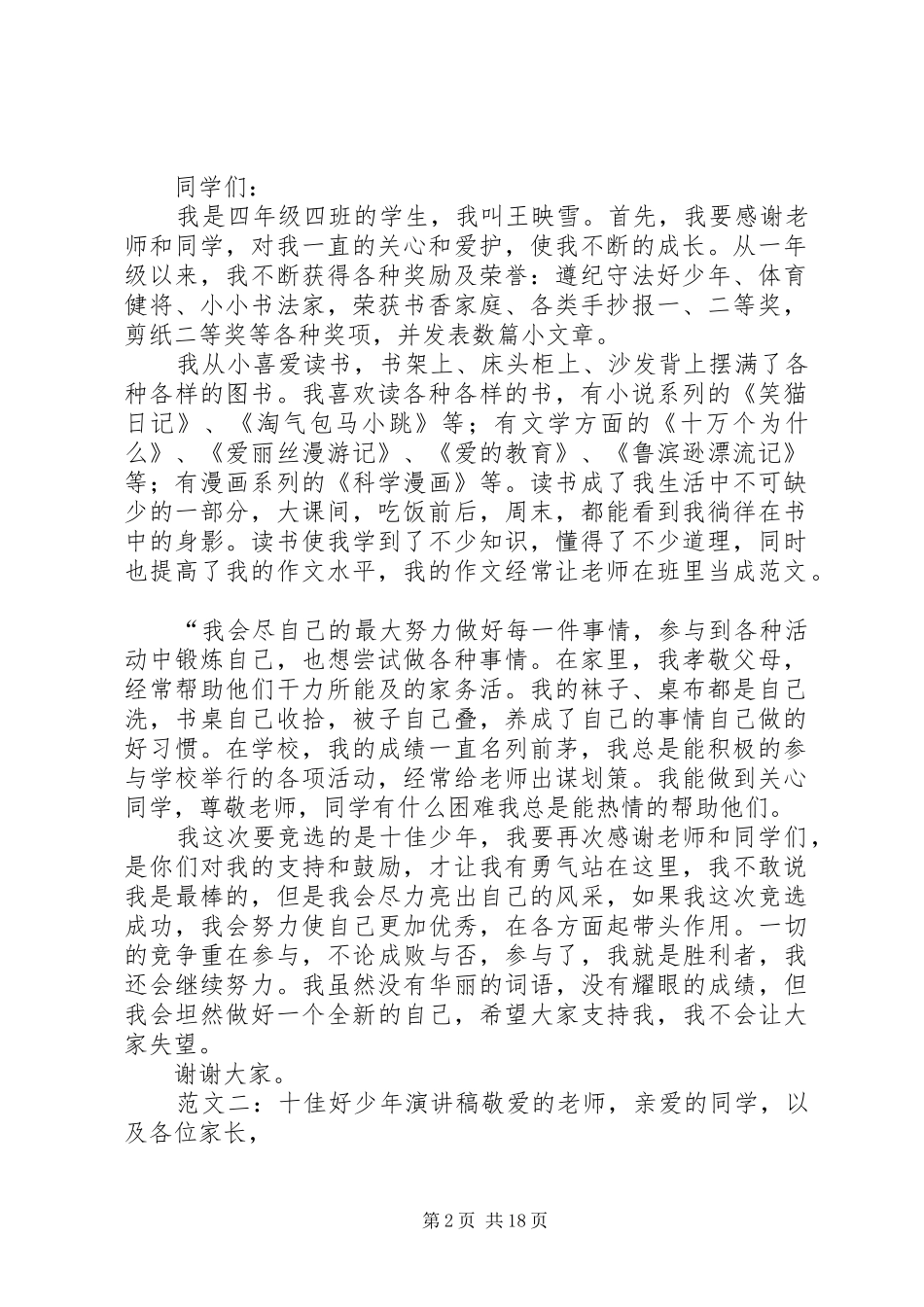 十佳少年演讲致辞_第2页
