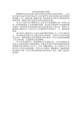 创设英语的教学情境