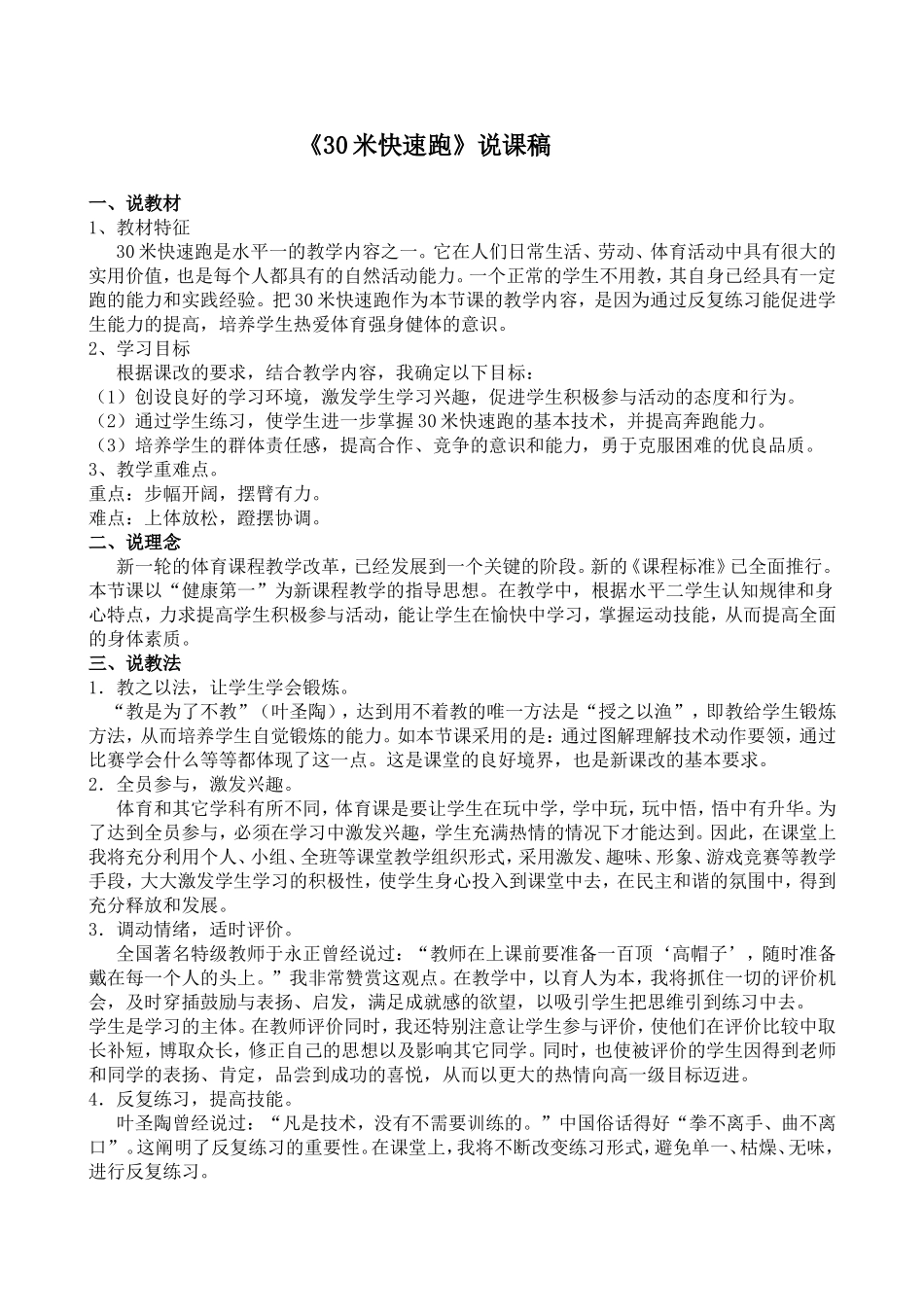 米快速跑说课_第1页