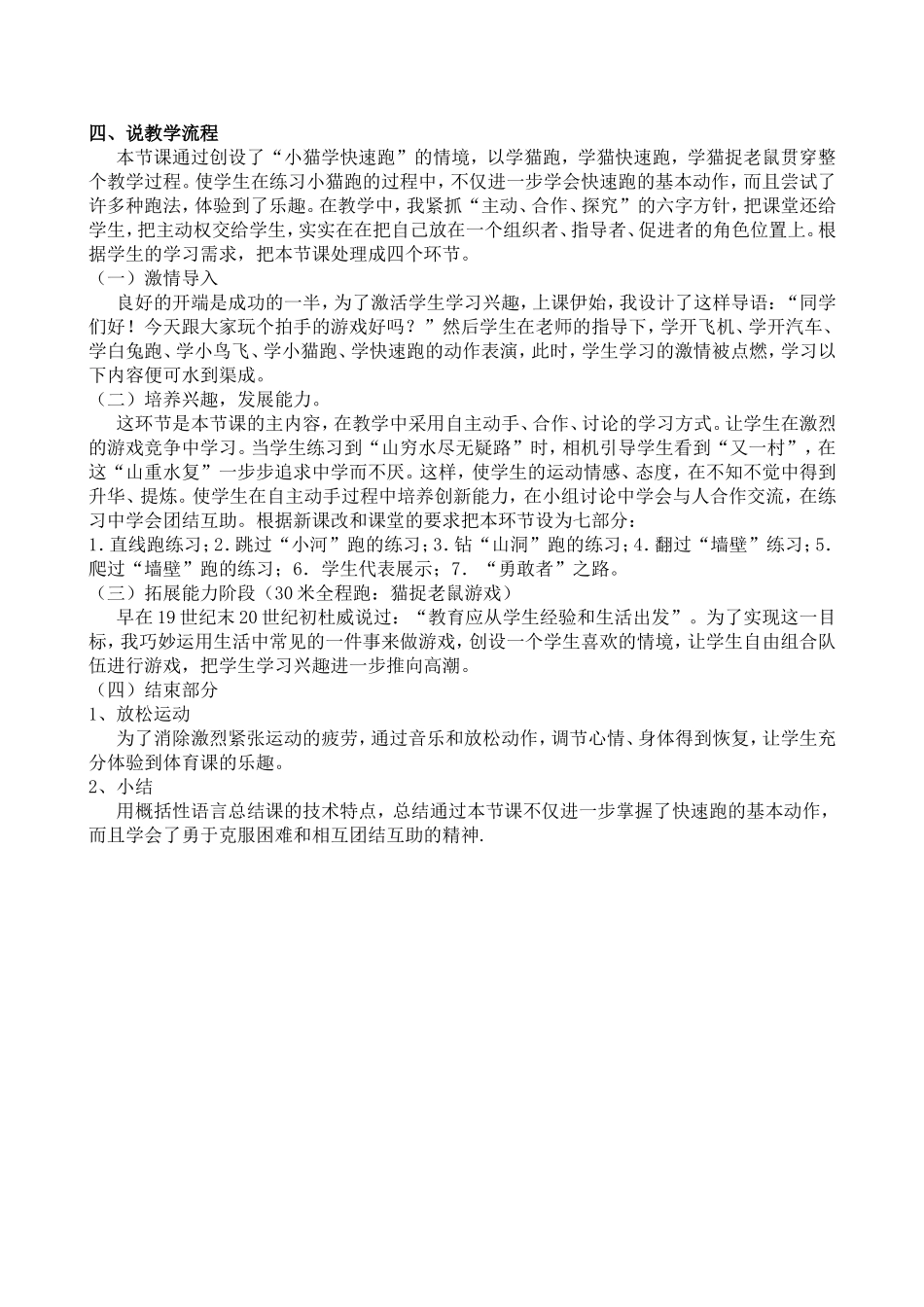 米快速跑说课_第2页