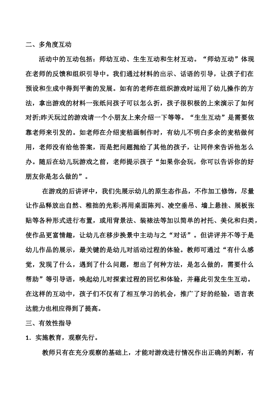 区角活动中教师指导的有效方法和途径_第2页