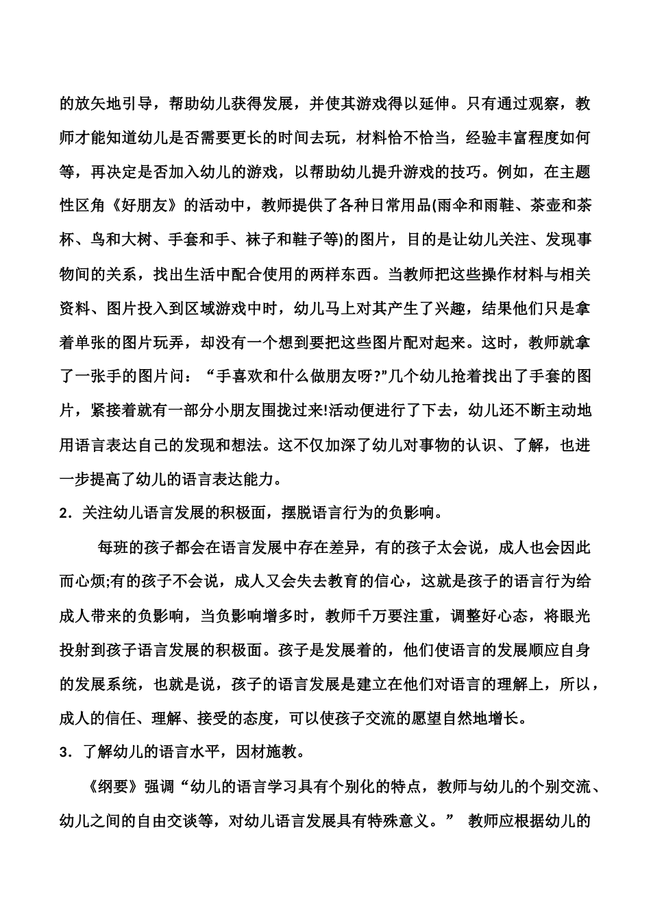 区角活动中教师指导的有效方法和途径_第3页
