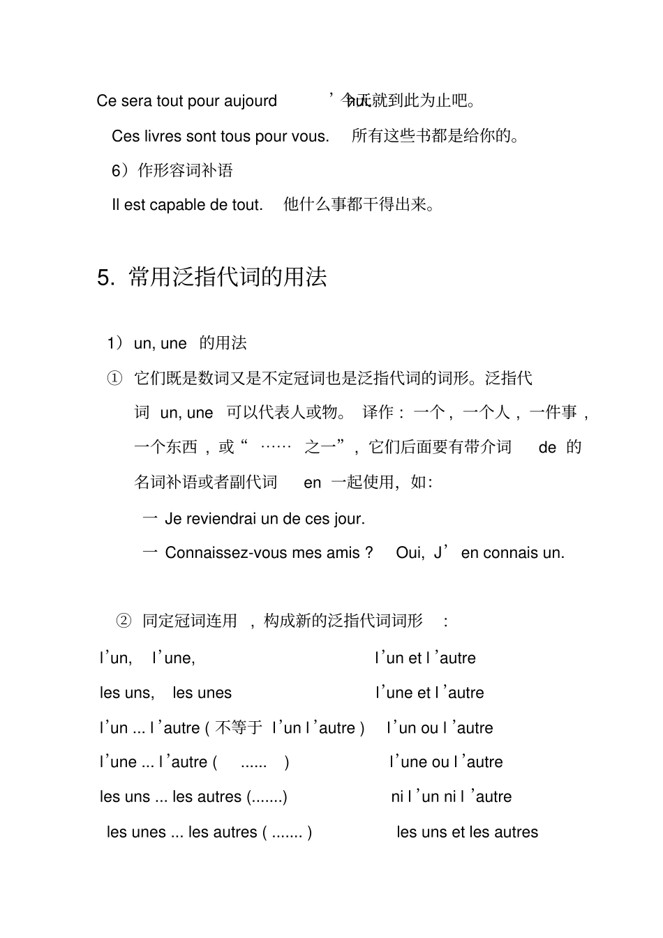 法语!泛指代词_第3页