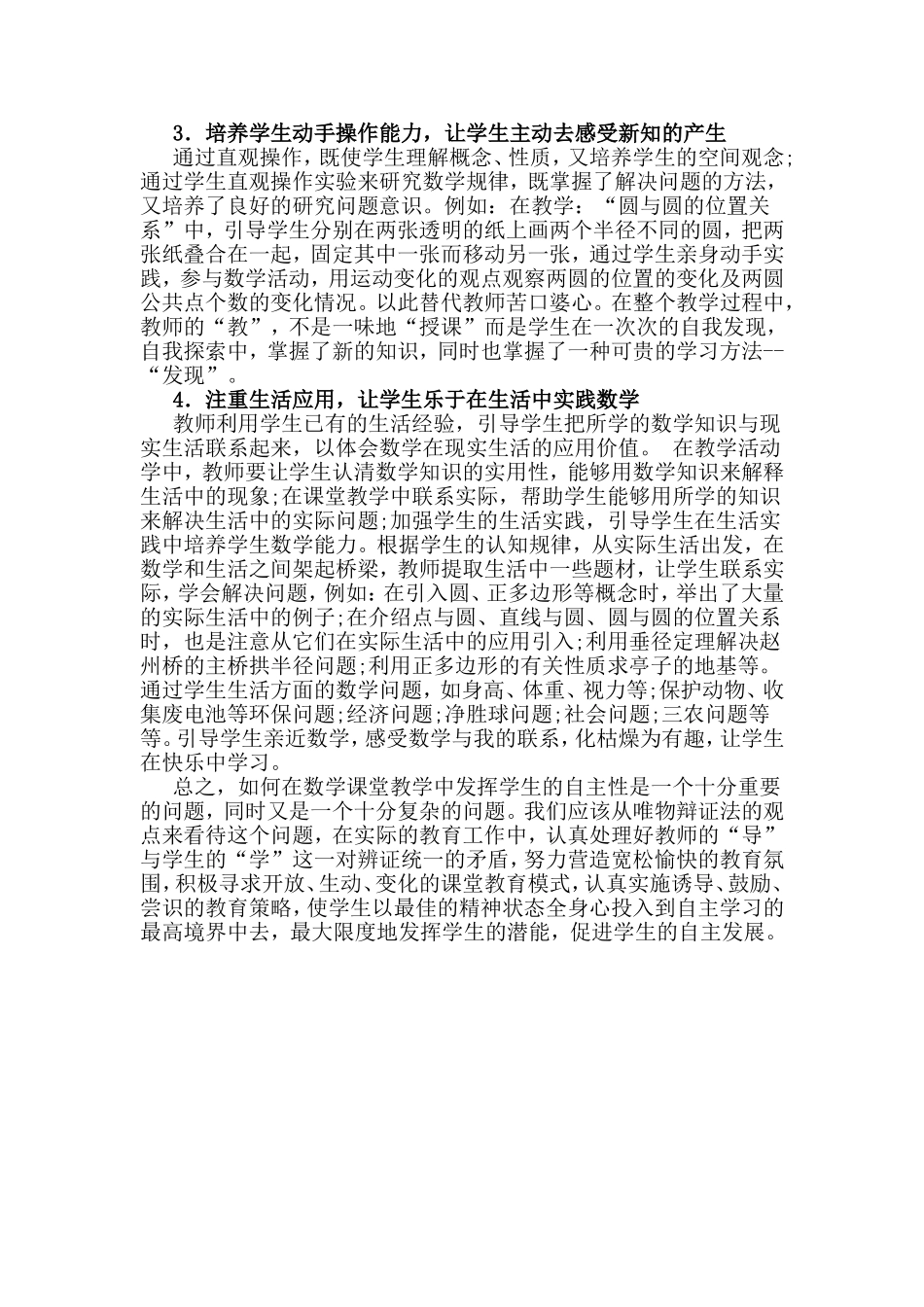 教师如何培养学生自主学习能力_第2页