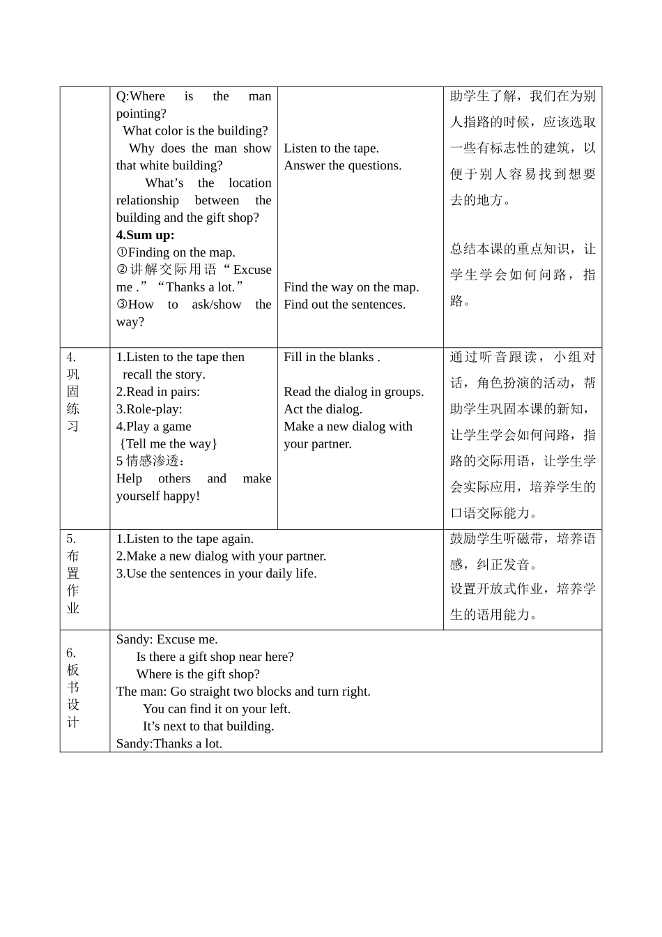 松北区万宝小学李雪娇教学设计_第3页