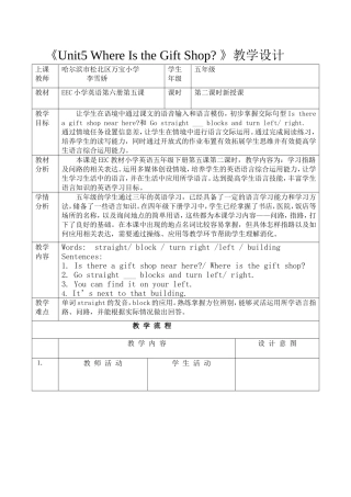 松北区万宝小学李雪娇教学设计