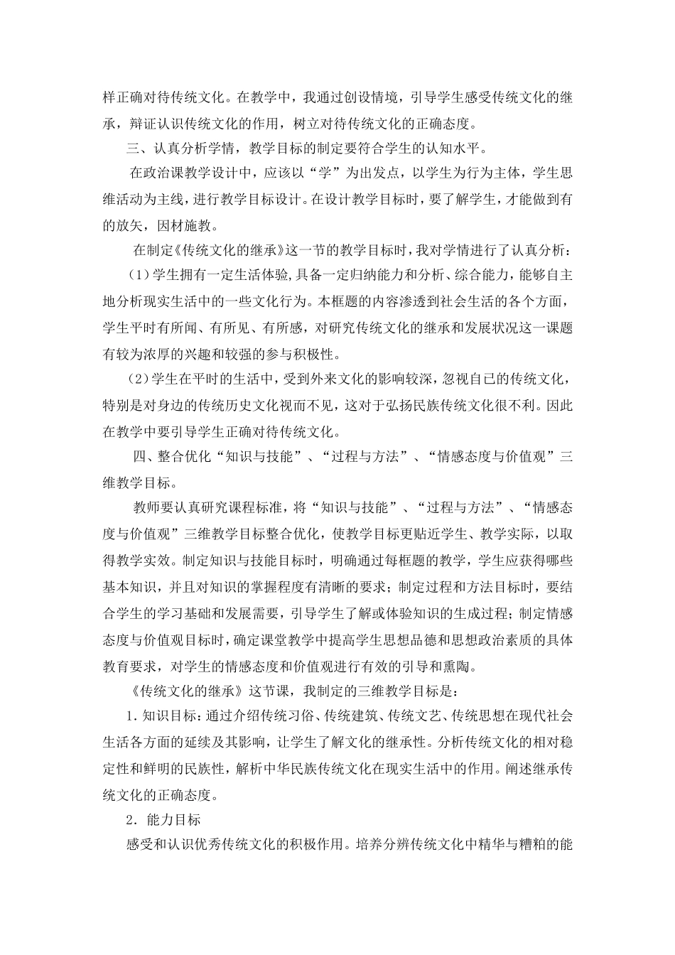 课堂教学目标就是课堂教学过程中的教与学的互动目标_第2页