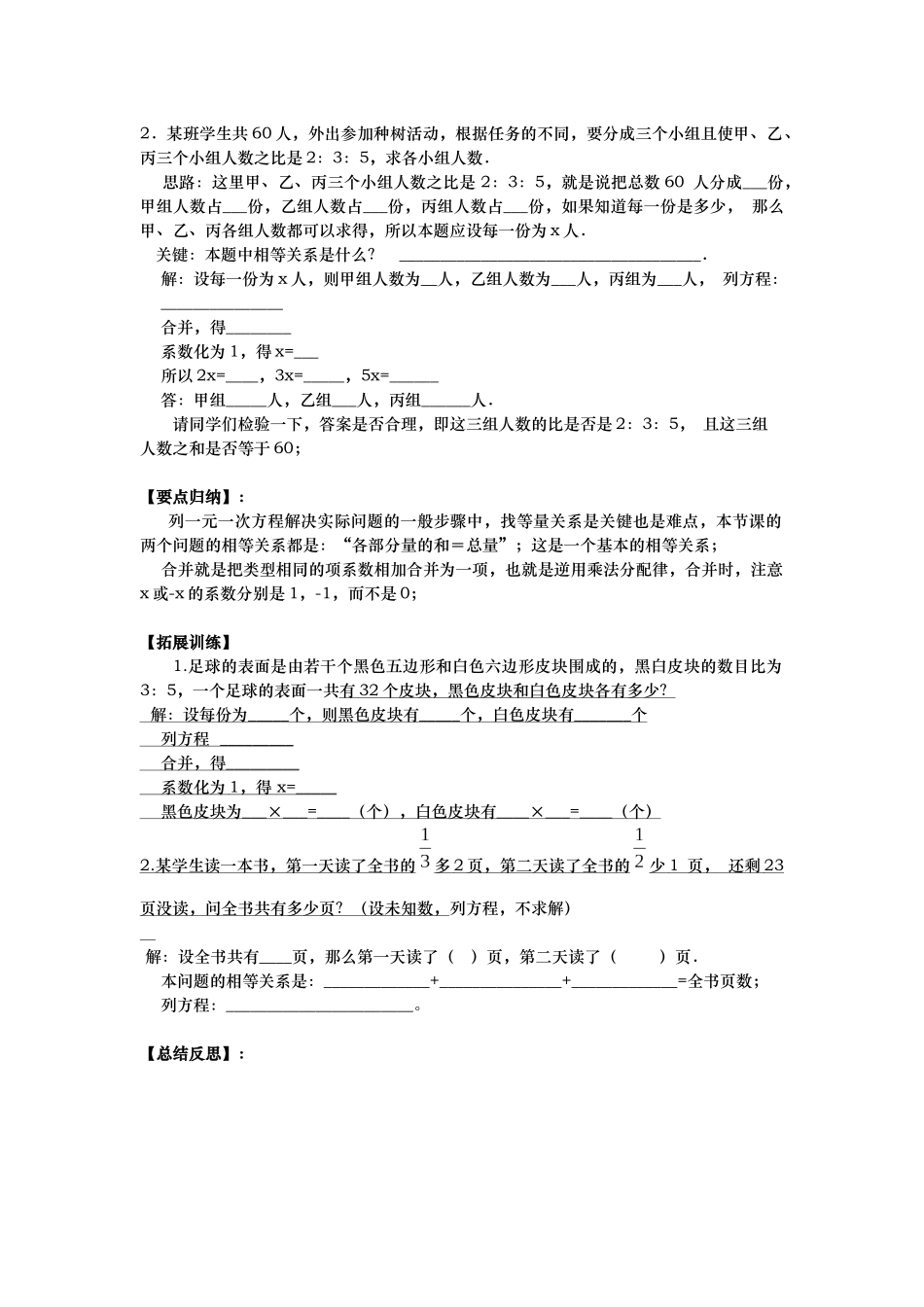 解一元一次方程（1）_第2页