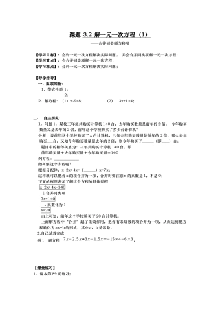 解一元一次方程（1）