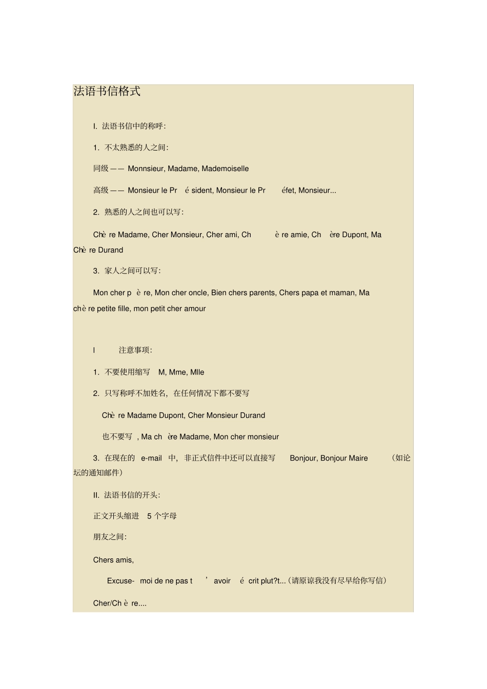 法语书信格式_第1页