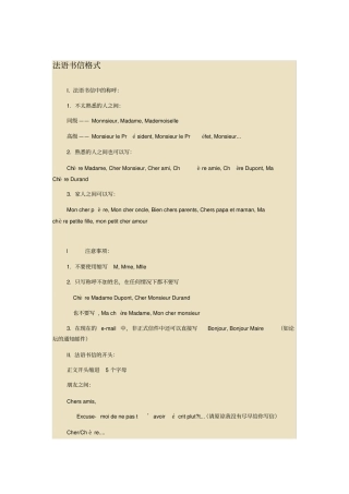法语书信格式