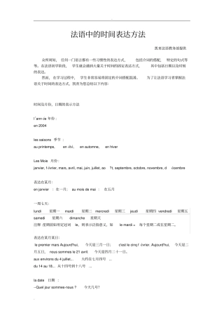 法语中的时间表达方法