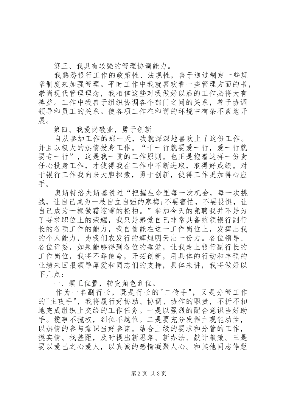 最新竞聘银行副行长演讲稿范文精品_第2页