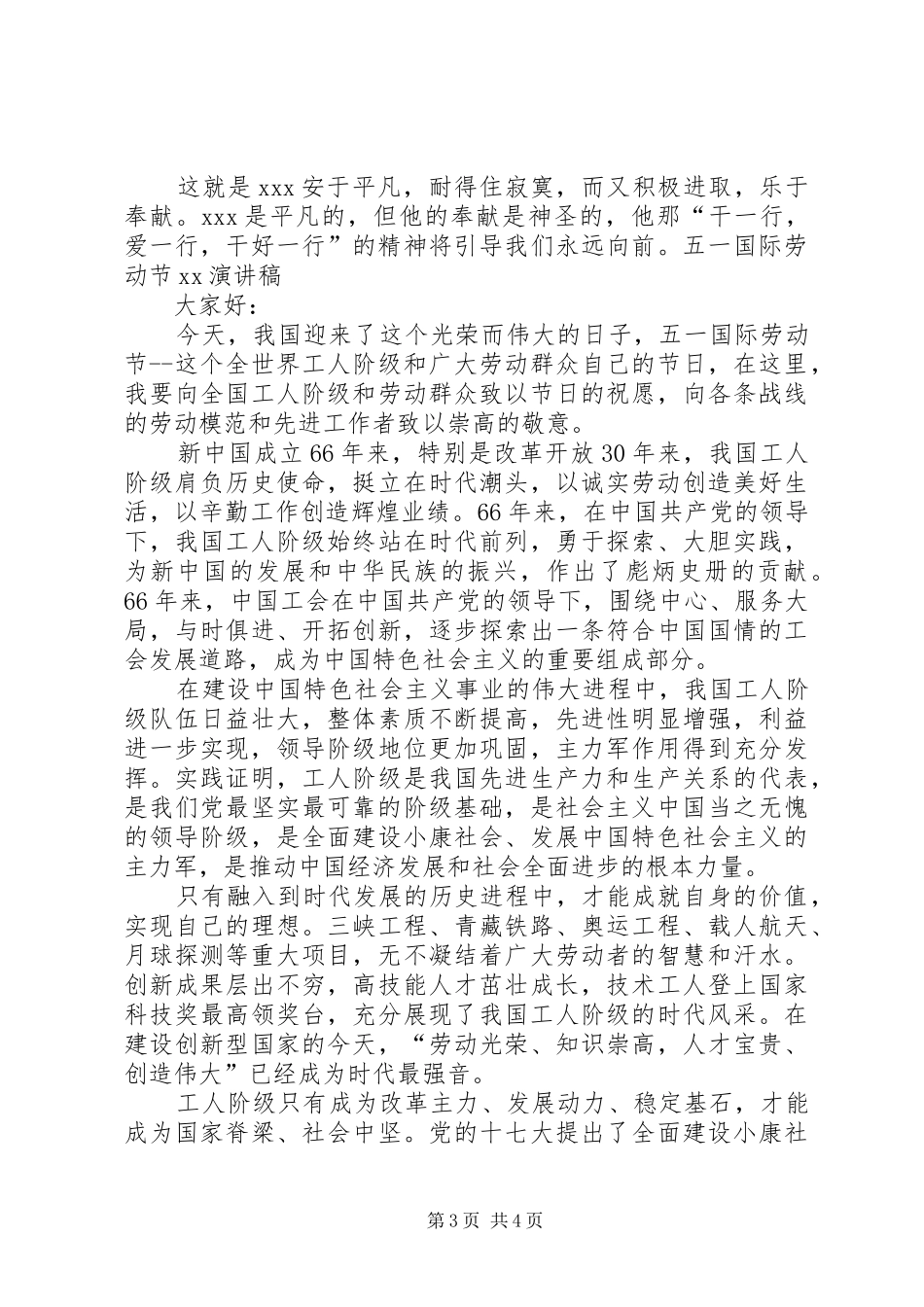 五一国际劳动节XX演讲稿范文_第3页