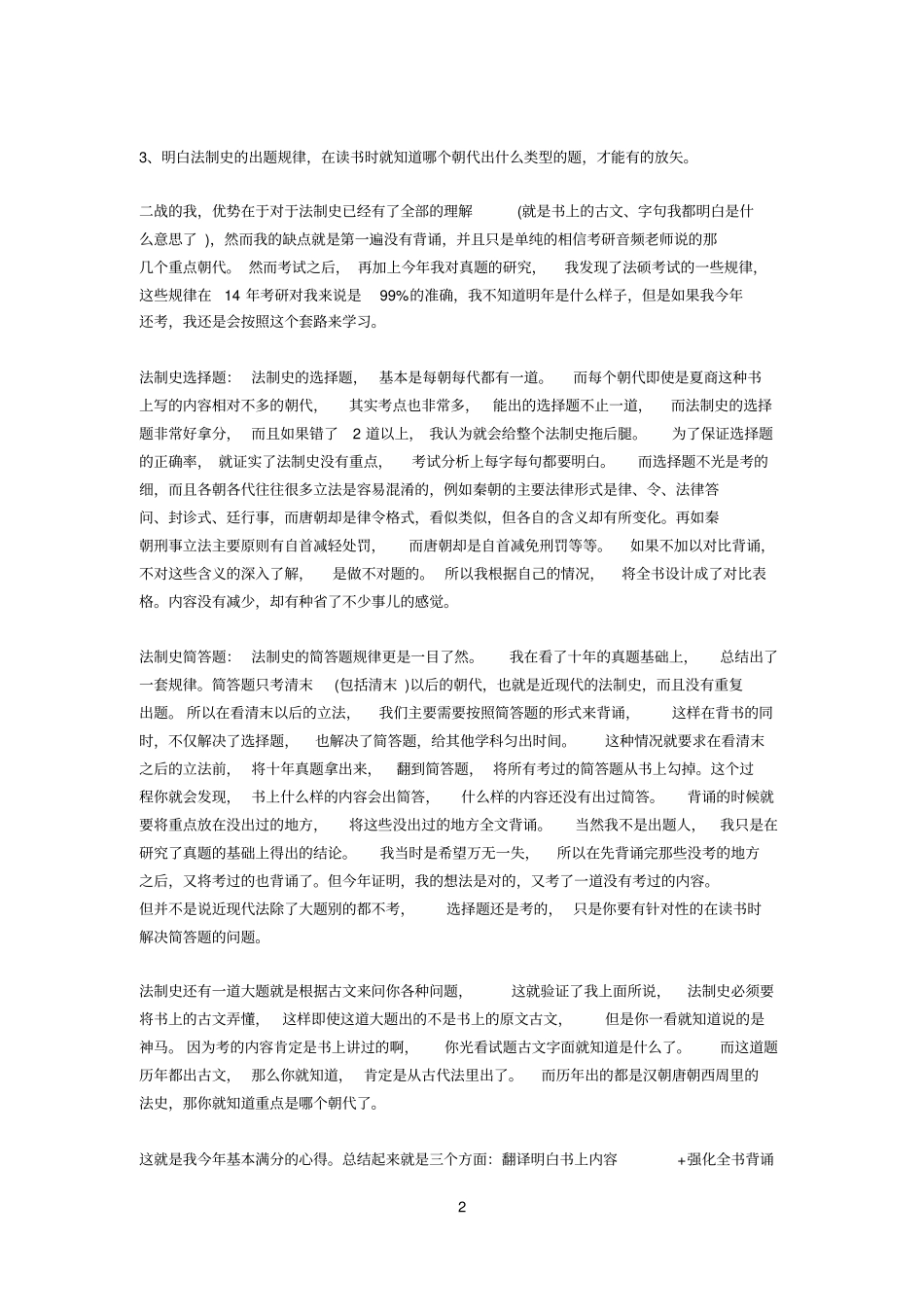 法硕考研：法制史复习经验总结分享_第2页