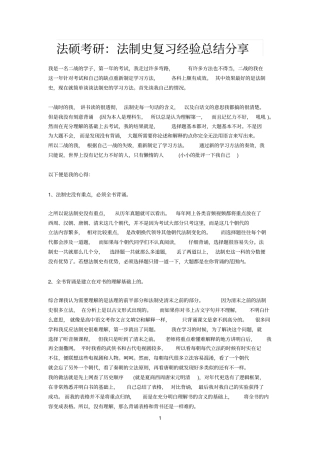 法硕考研：法制史复习经验总结分享