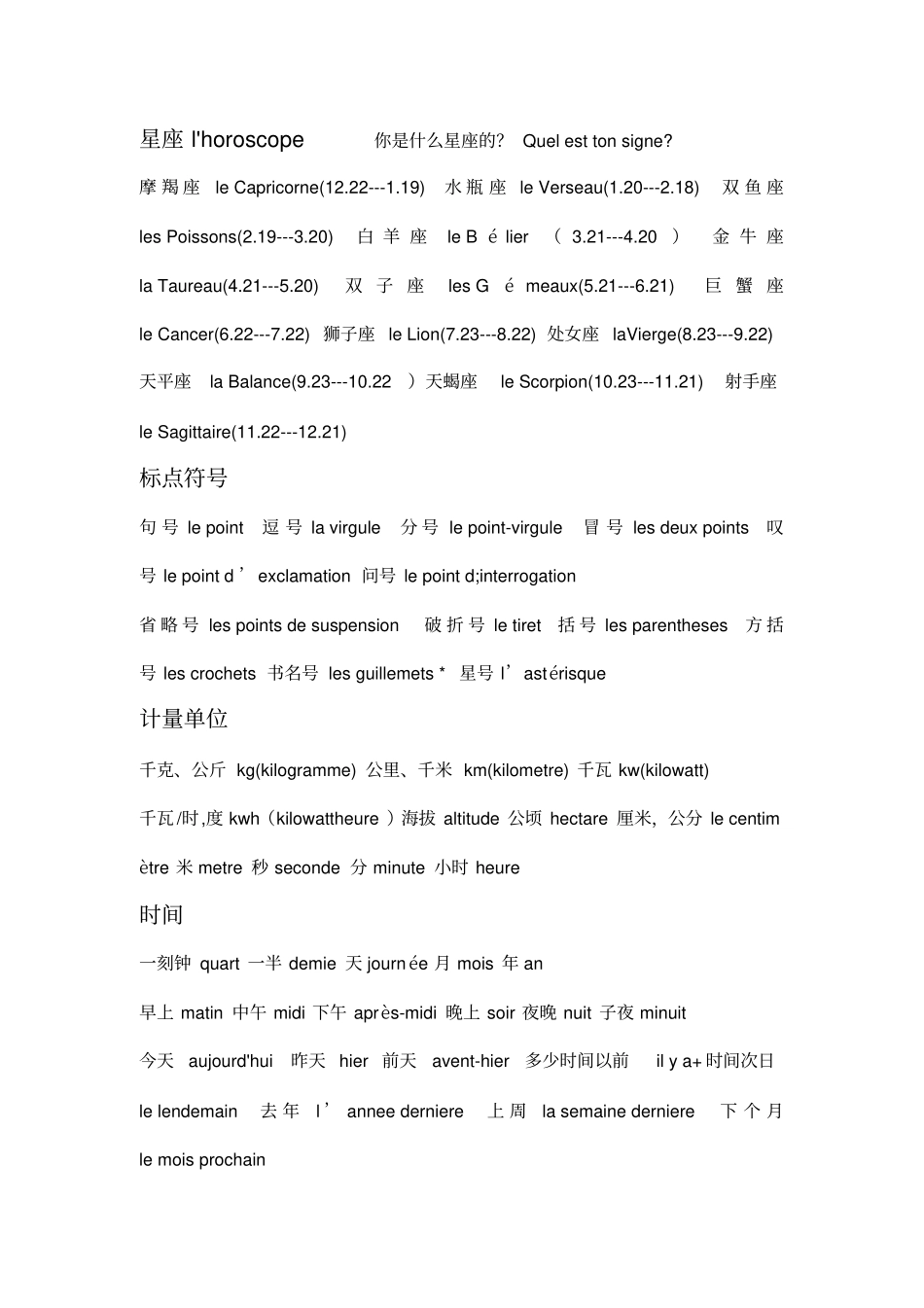法语单词分类整理_第2页