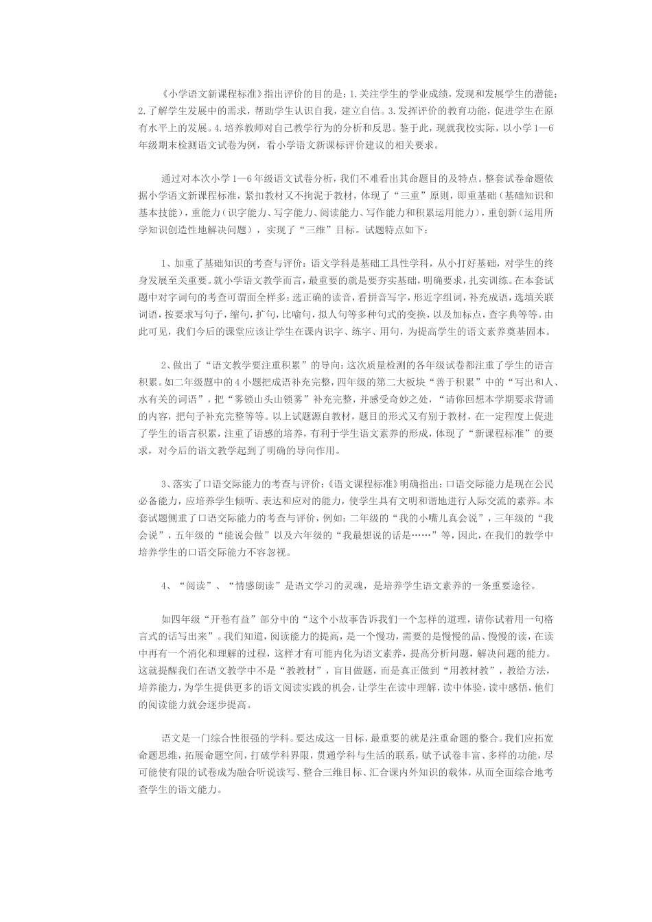 小学语文新课程标准 (2)_第1页