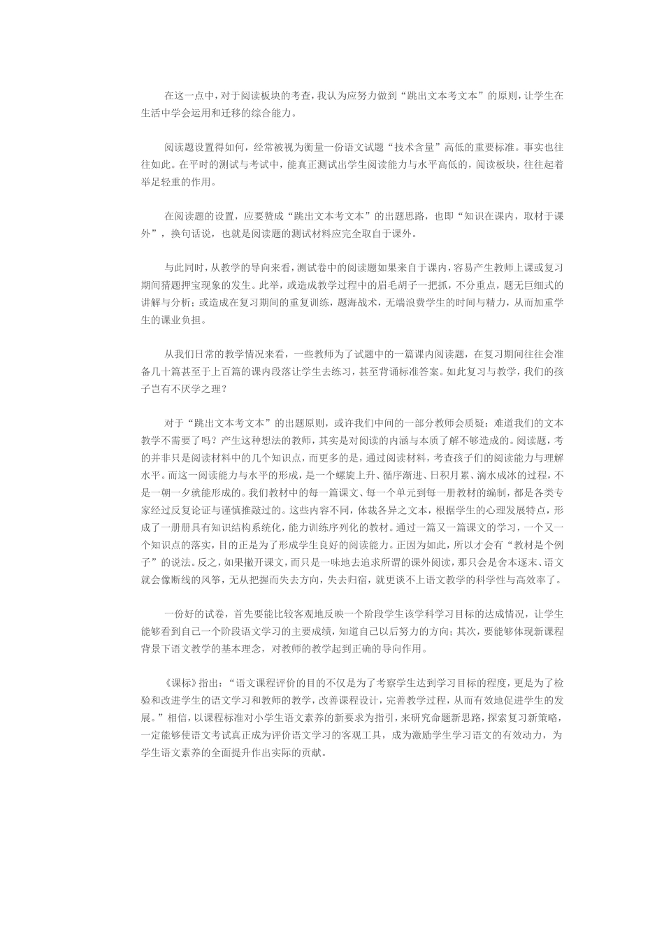 小学语文新课程标准 (2)_第2页