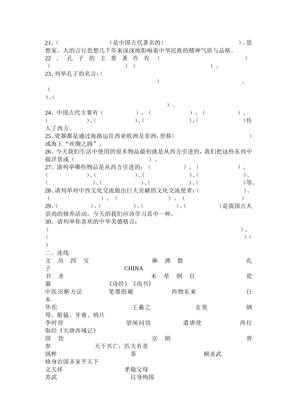 五年级品德与社会下册第一单元测试题_第2页