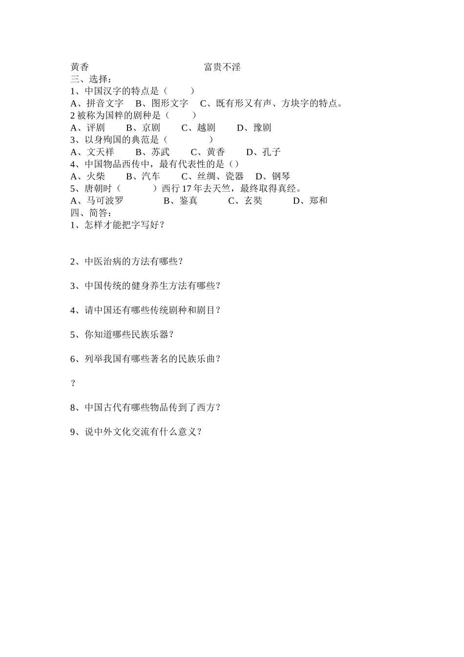 五年级品德与社会下册第一单元测试题_第3页