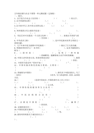 五年级品德与社会下册第一单元测试题
