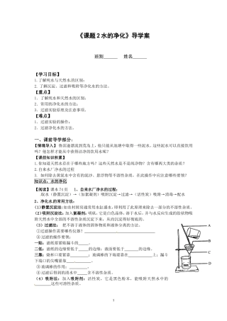 《课题2水的净化》（第一课时）（参评的）导学案