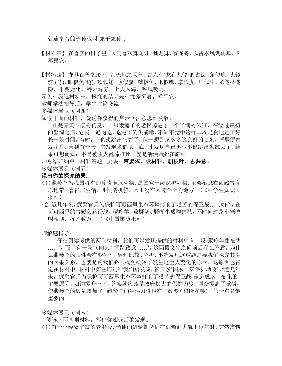 综合性学习公开课教案（详）_第2页