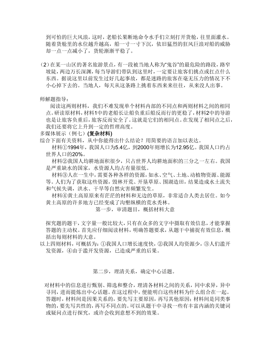综合性学习公开课教案（详）_第3页