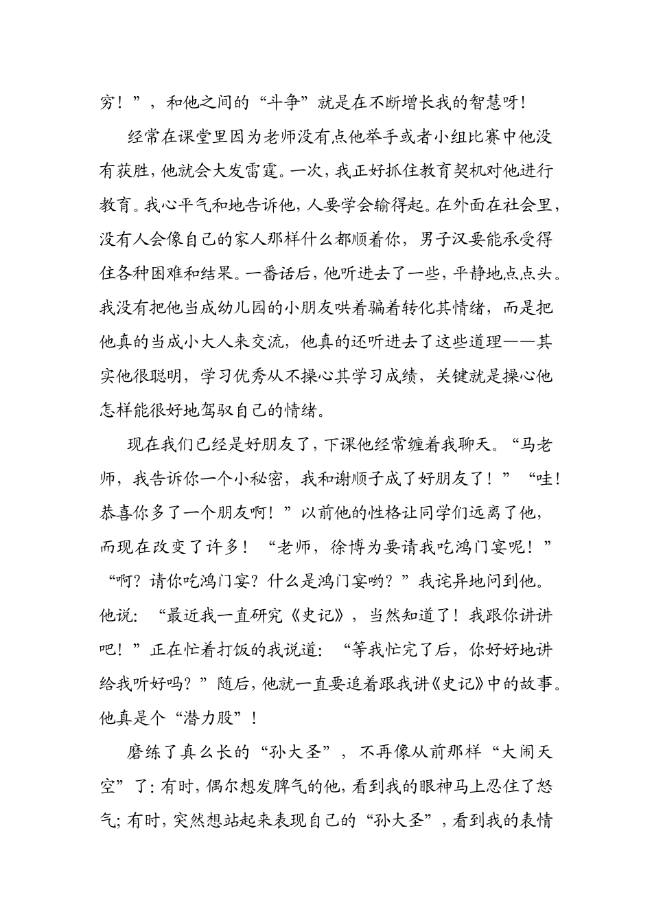 寻找2014年曾触碰心弦的精彩育人校园故事_第2页