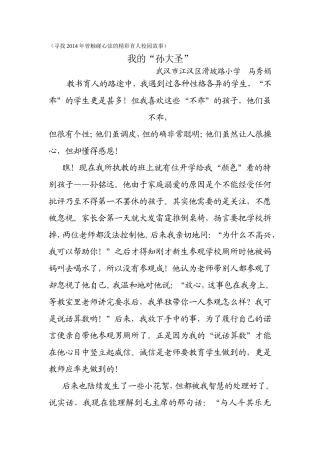 寻找2014年曾触碰心弦的精彩育人校园故事