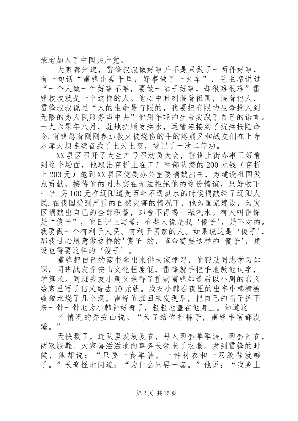 三月学雷锋月演讲稿范文_第2页