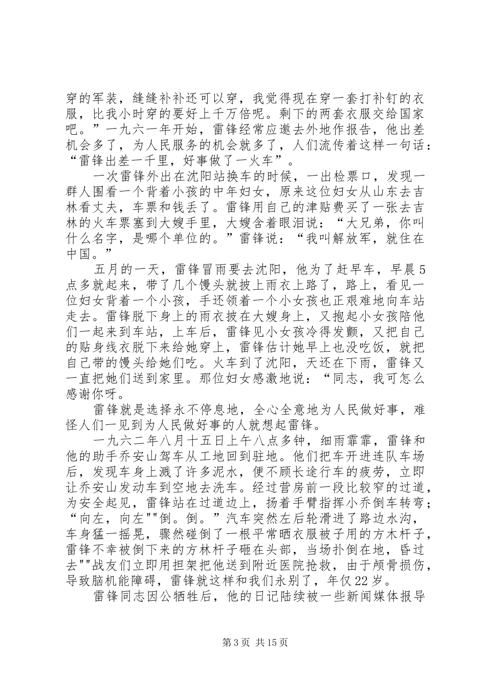 三月学雷锋月演讲稿范文_第3页